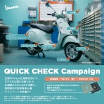 vespa-quick-check-2025-summer-sns (002).jpg